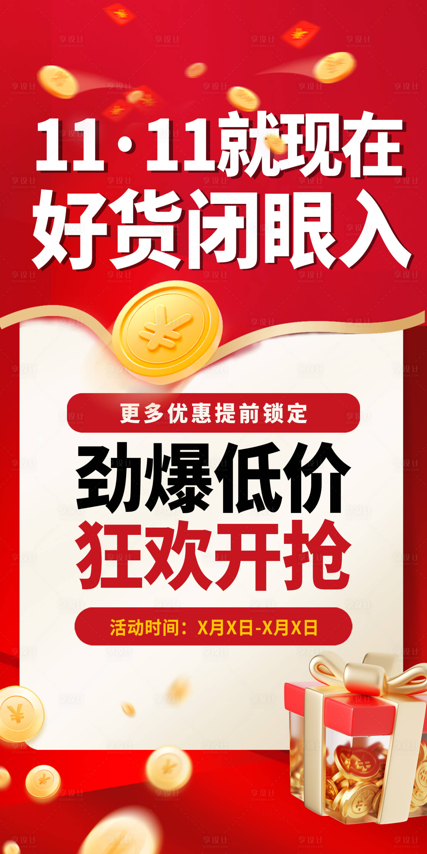 源文件下载【享设计】搜索编号：87310033699159157【双11促销海报】