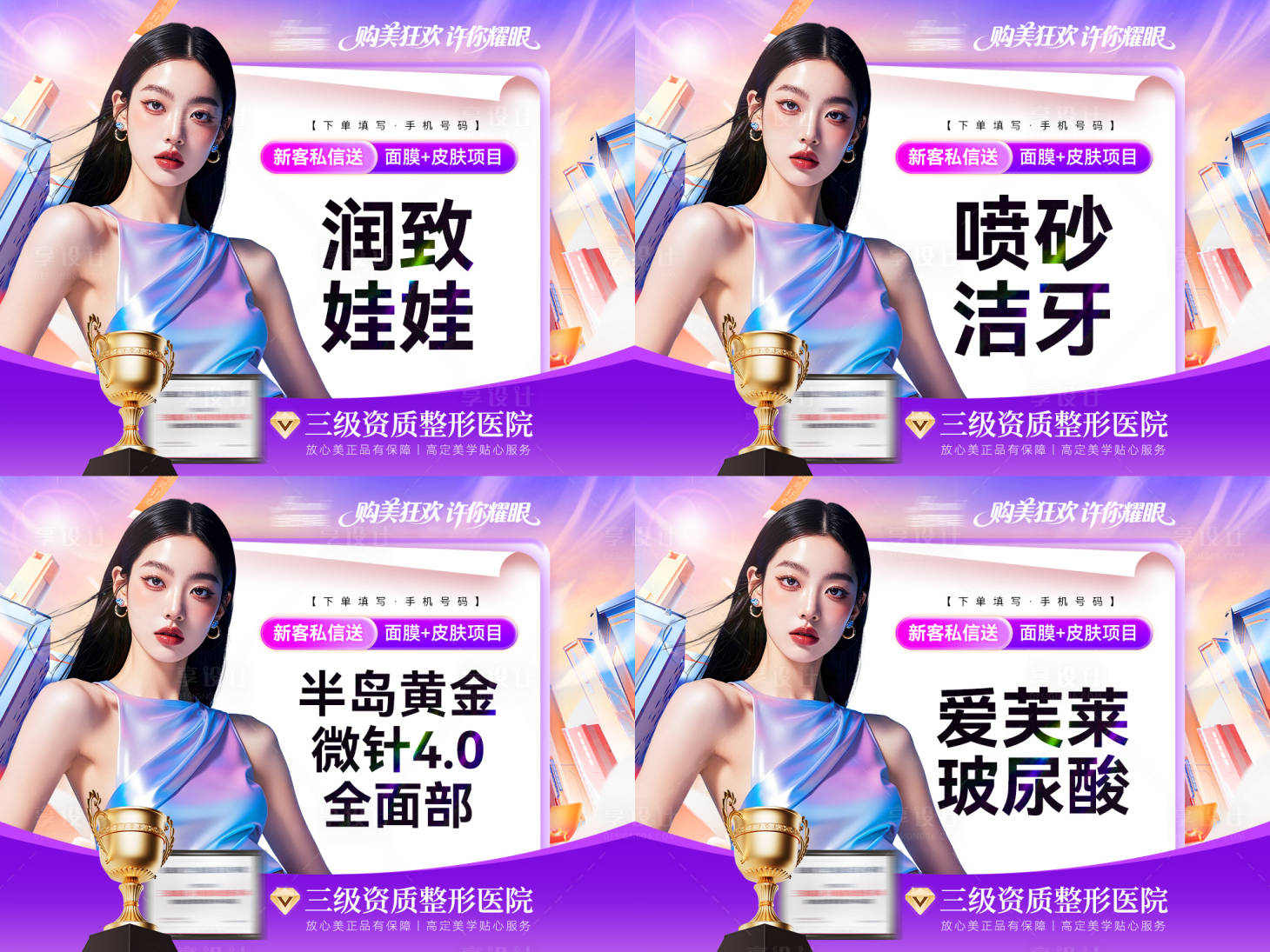 源文件下载【享设计】搜索编号：15180033709717422【双十一医美电商头图】