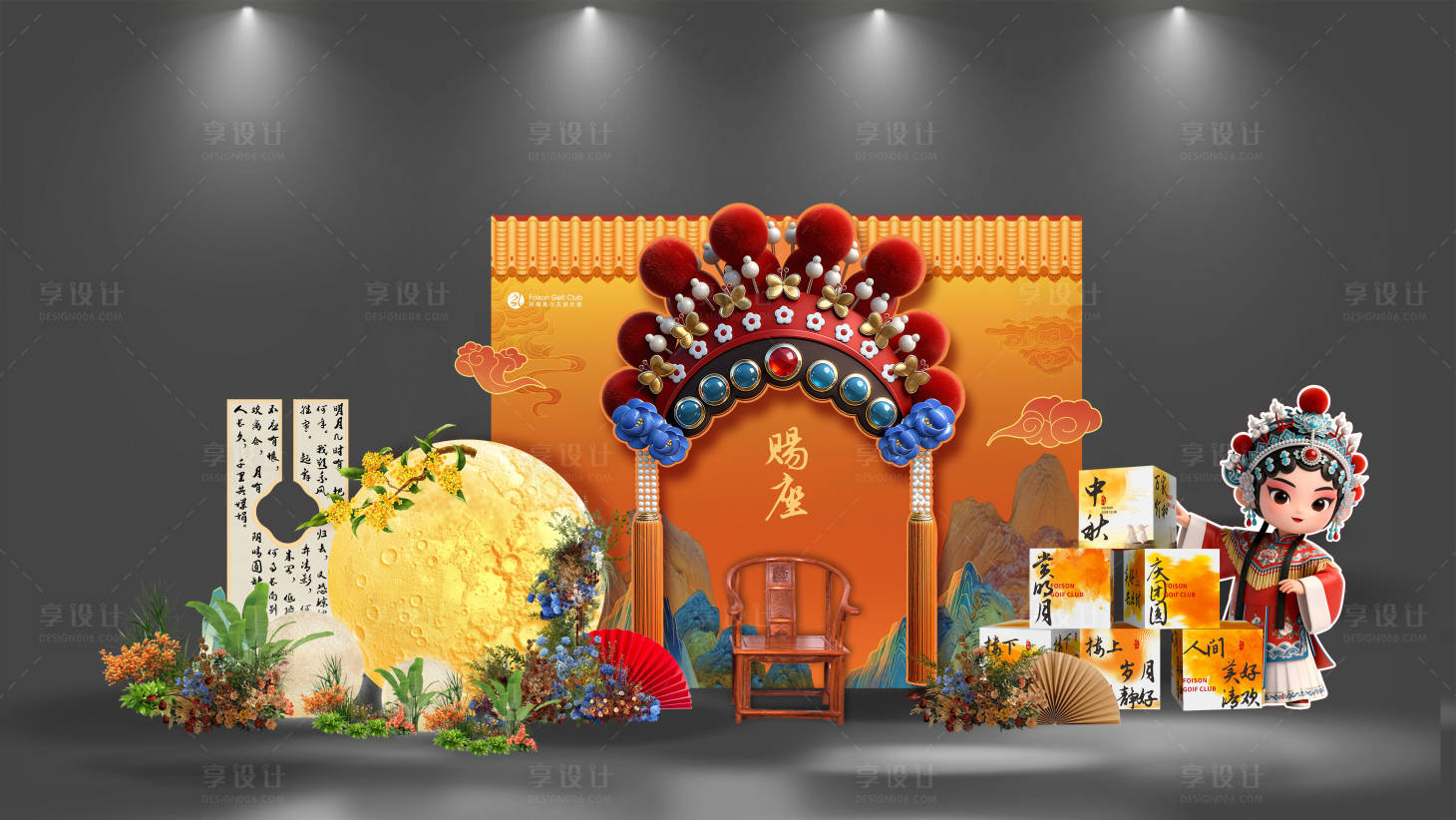 源文件下载【享设计】搜索编号：36810033367546021【中秋打卡美陈】