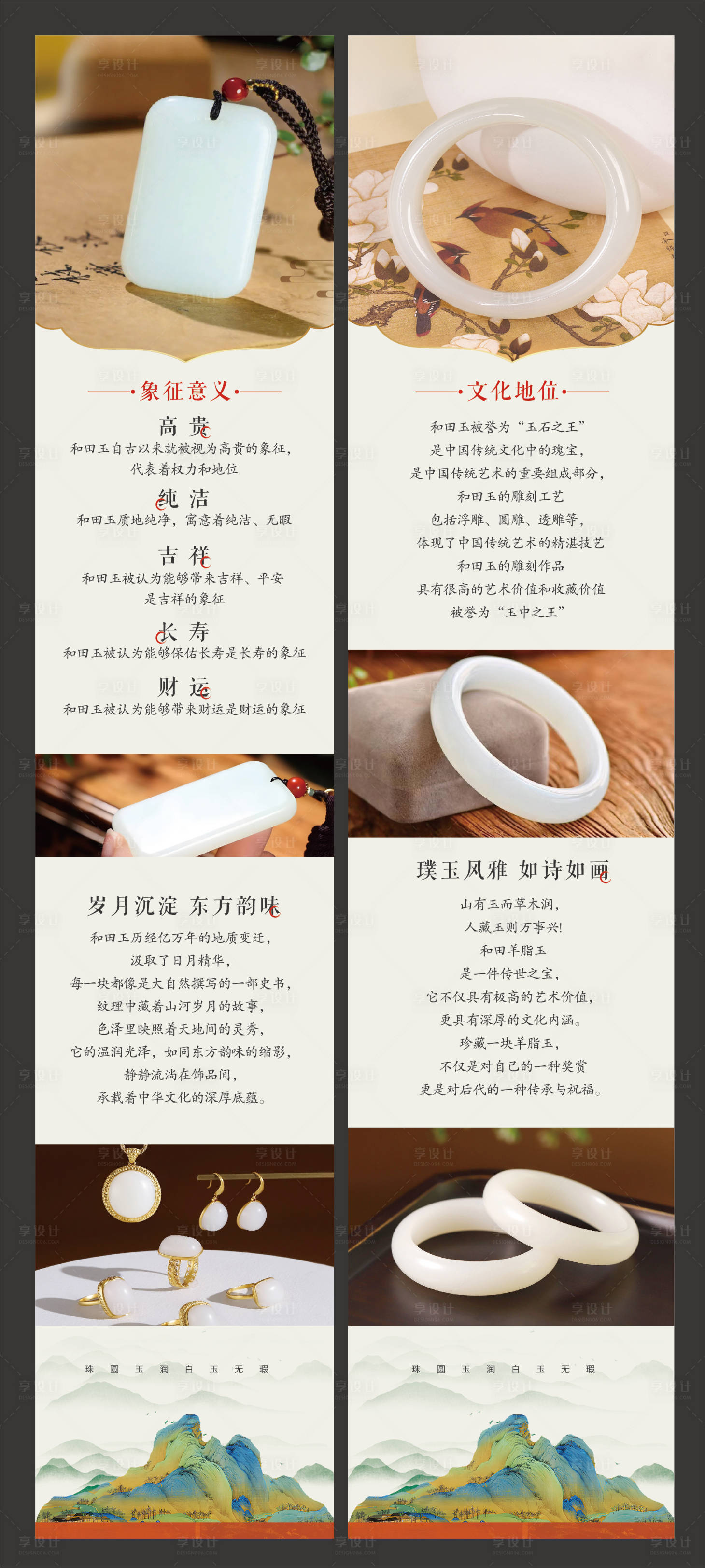 源文件下载【享设计】搜索编号：15510033386565736【灯箱镯子玉手镯长图海报】