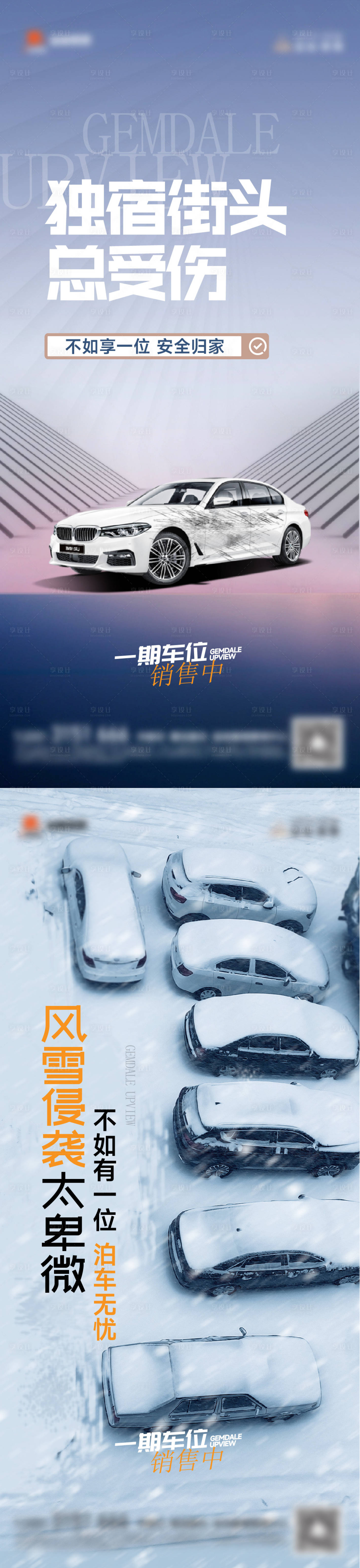 源文件下载【享设计】搜索编号：22790033412483459【车位海报】