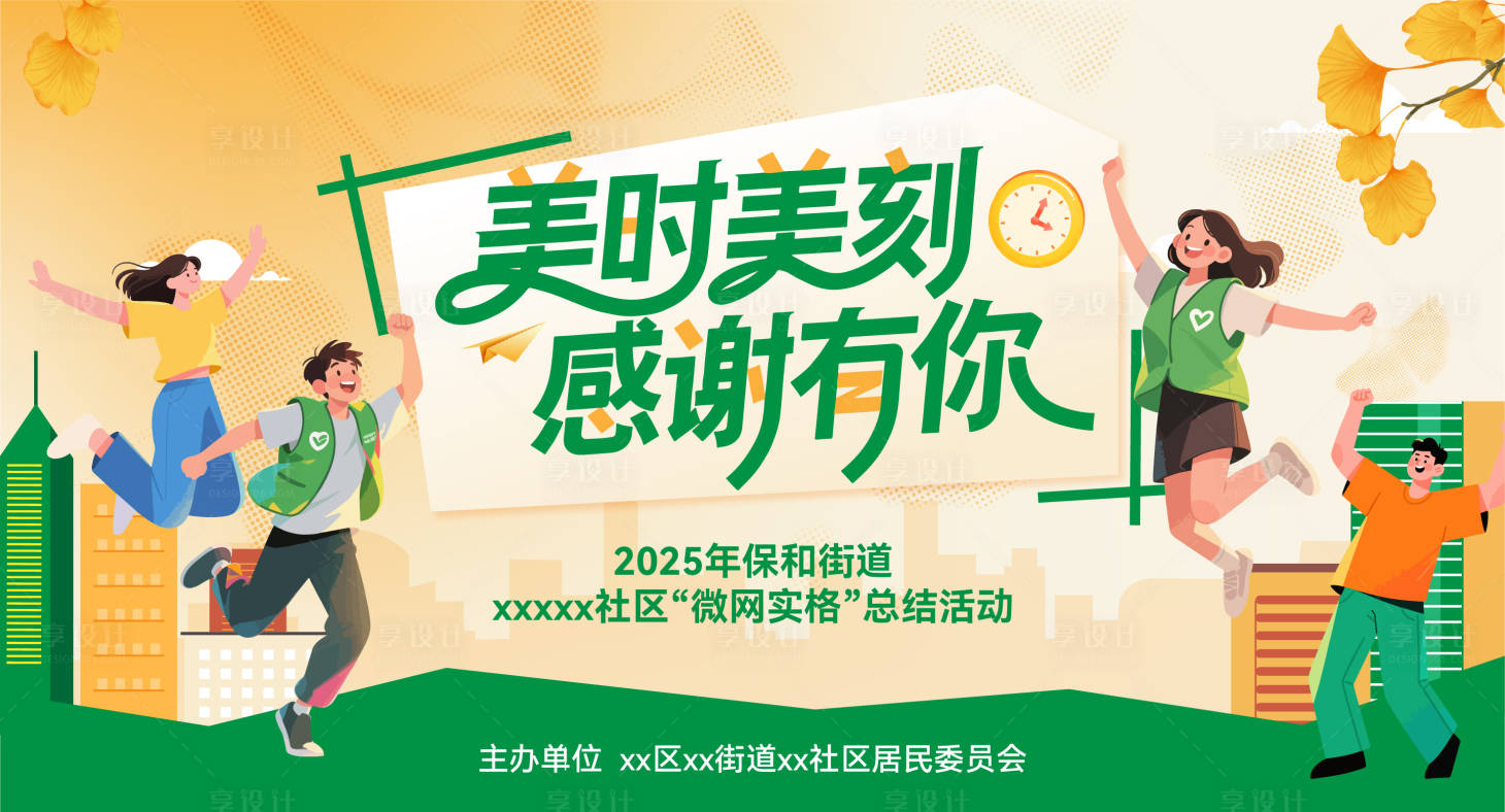 源文件下载【享设计】搜索编号：19310033720496613【社区活动主视觉】