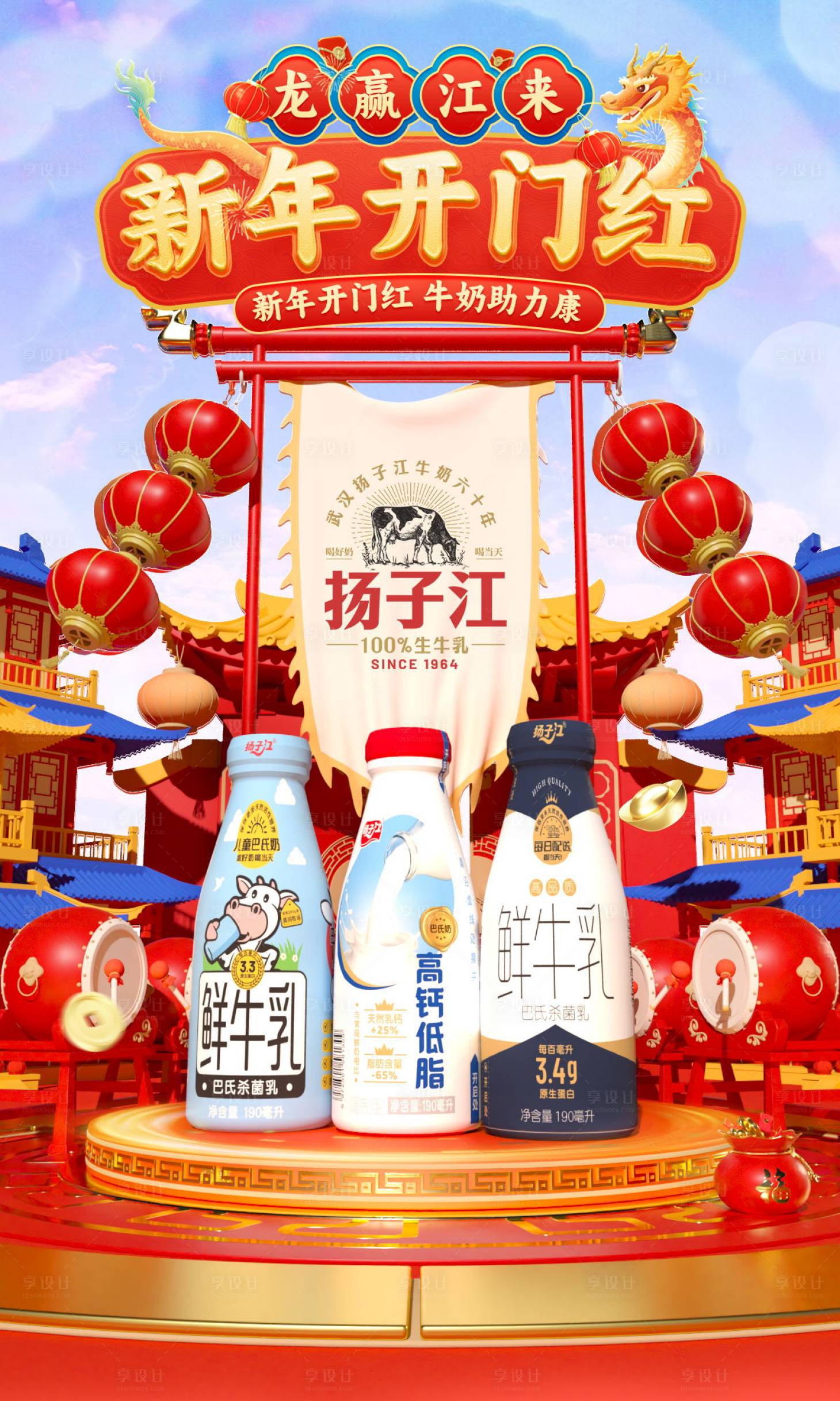 源文件下载【享设计】搜索编号：93330033750672010【鲜奶新年快乐海报】