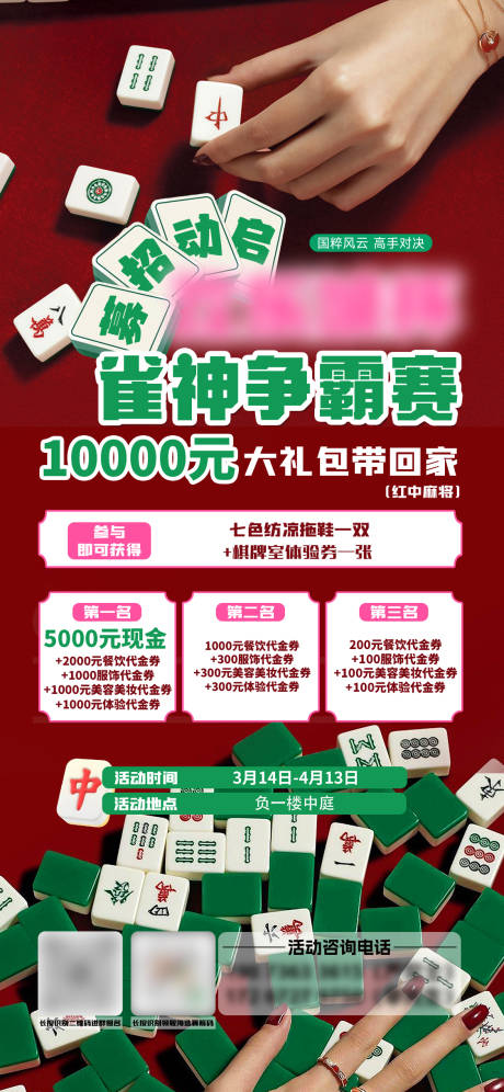 源文件下载【享设计】搜索编号：63610033368104410【雀神争霸赛】