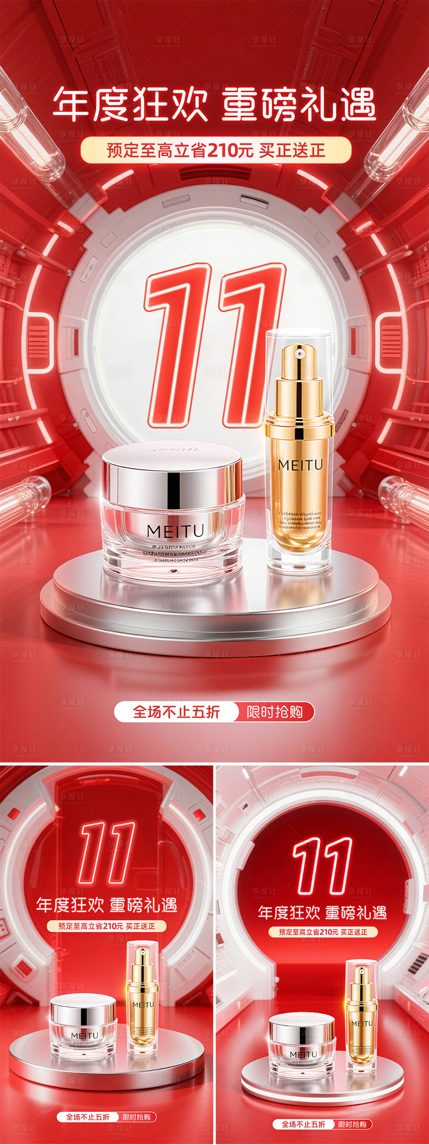 源文件下载【享设计】搜索编号：32440033510444621【科技感双11美妆年度狂欢促销海报】