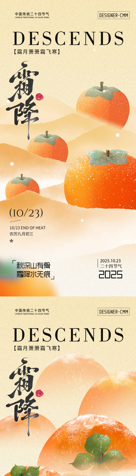 源文件下载【享设计】搜索编号：37800033472676365【霜降朋友圈海报】