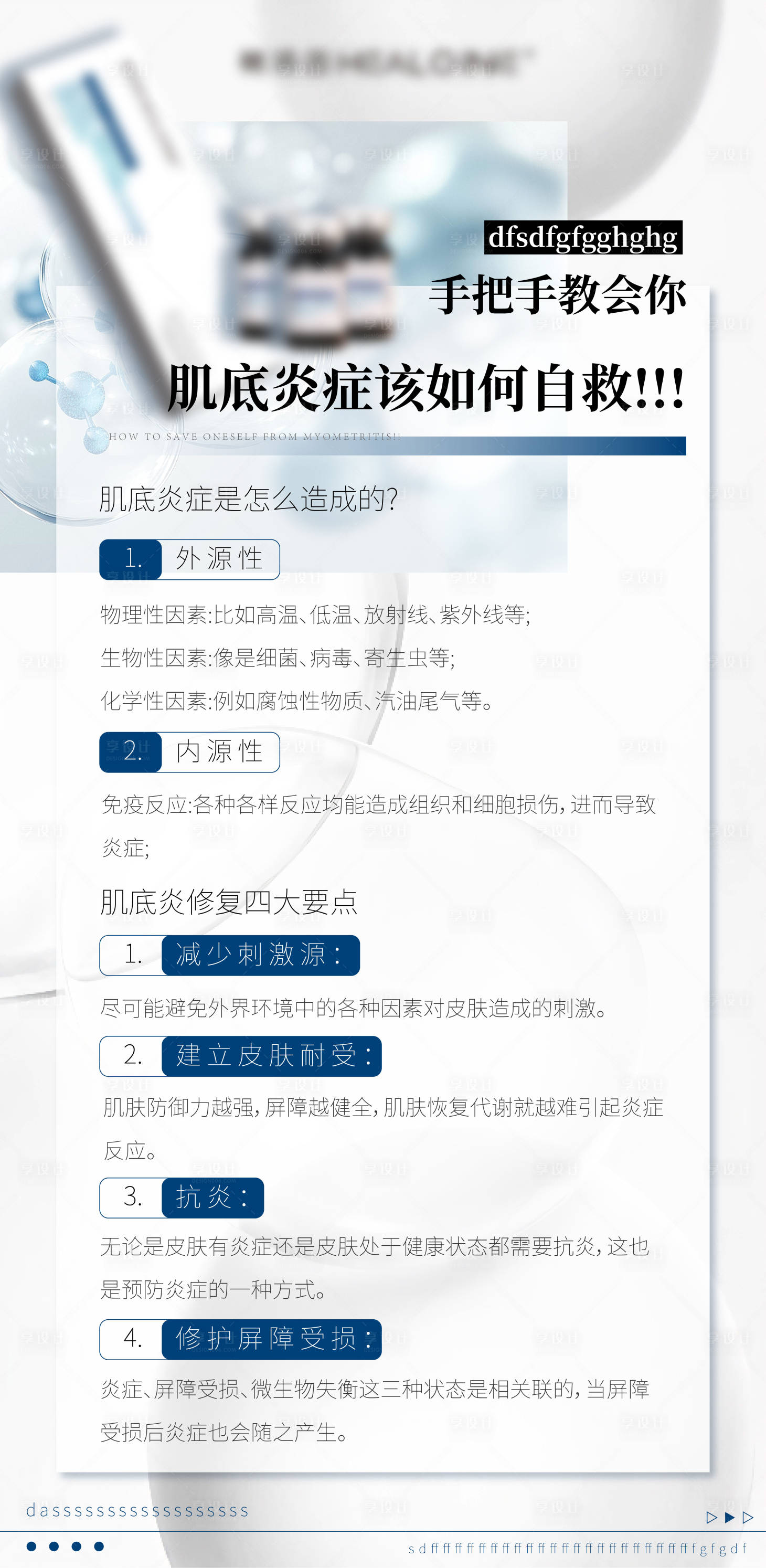 源文件下载【享设计】搜索编号：92260033662086359【医美美业宣传水光产品科普海报】