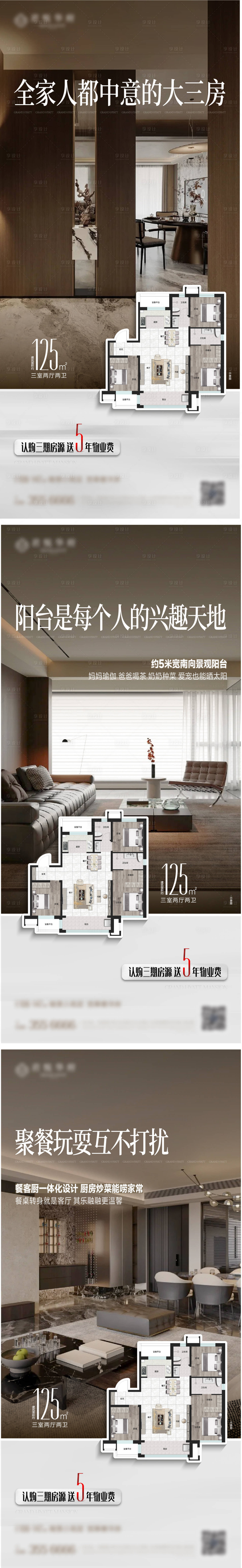 源文件下载【享设计】搜索编号：23690033775334333【地产户型价值点系列海报】