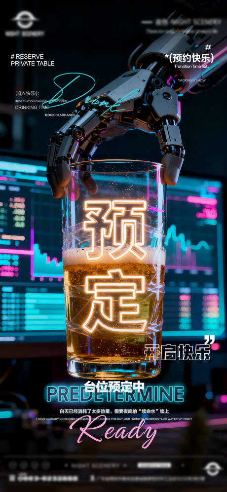 源文件下载【享设计】搜索编号：53220033775571245【夜店酒吧早场预定海报】