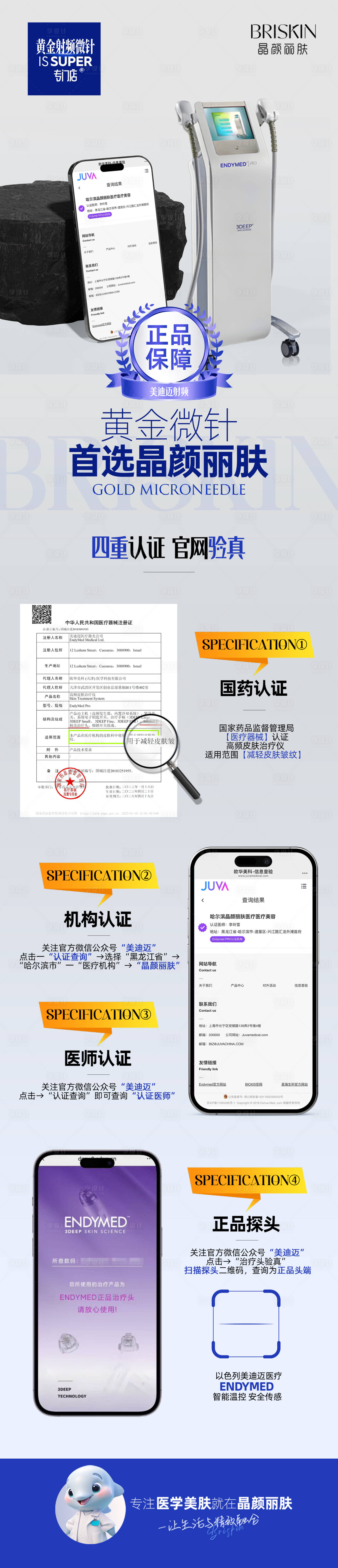 源文件下载【享设计】搜索编号：15360033553217113【黄金微针仪器认证】