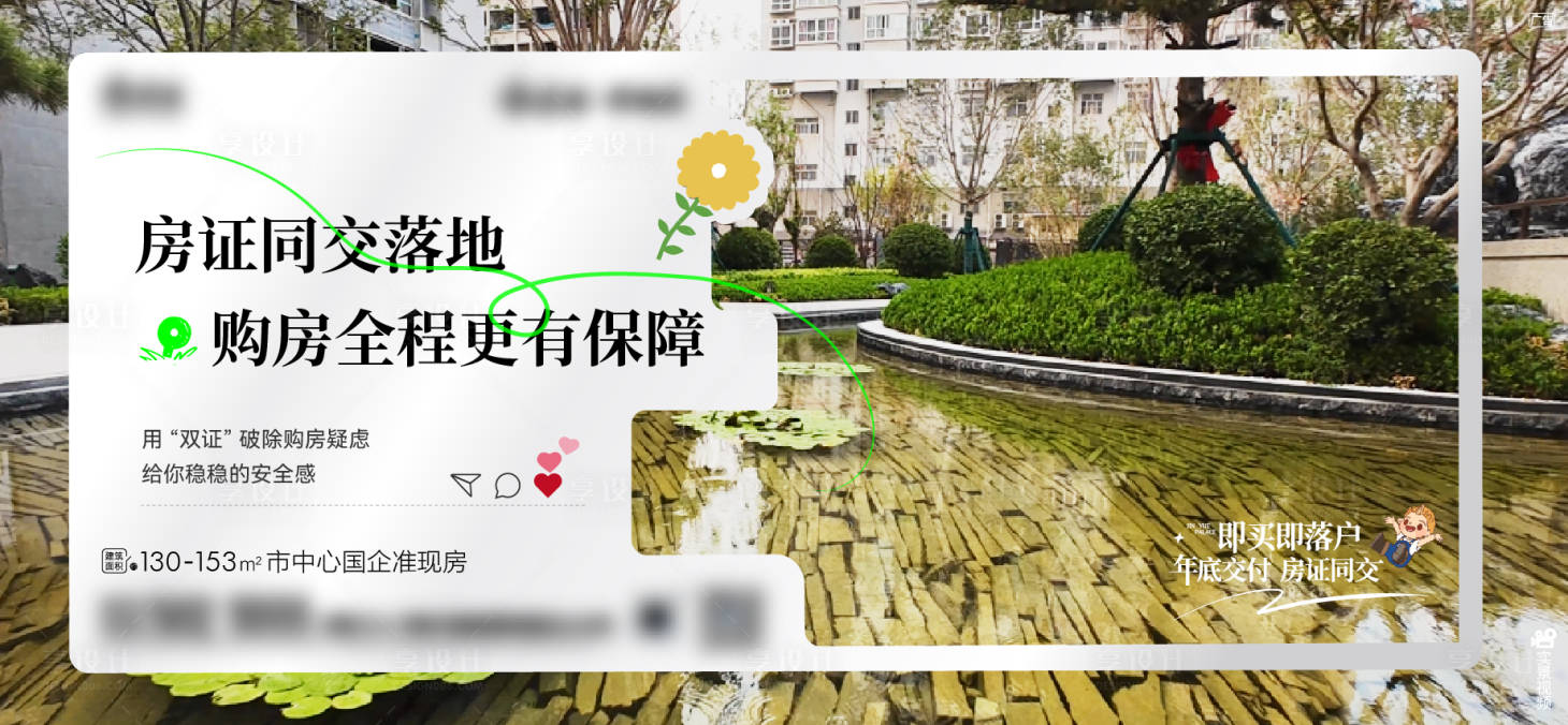 源文件下载【享设计】搜索编号：27620033470052525【房证同交利好政策海报】