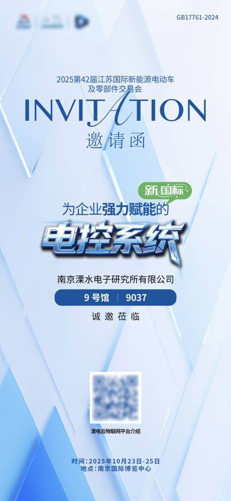 源文件下载【享设计】搜索编号：87420033757621533【ebike科技展会邀请函】