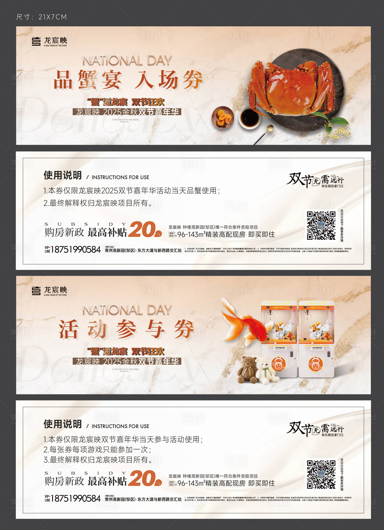 源文件下载【享设计】搜索编号：26550033507206136【螃蟹活动券】