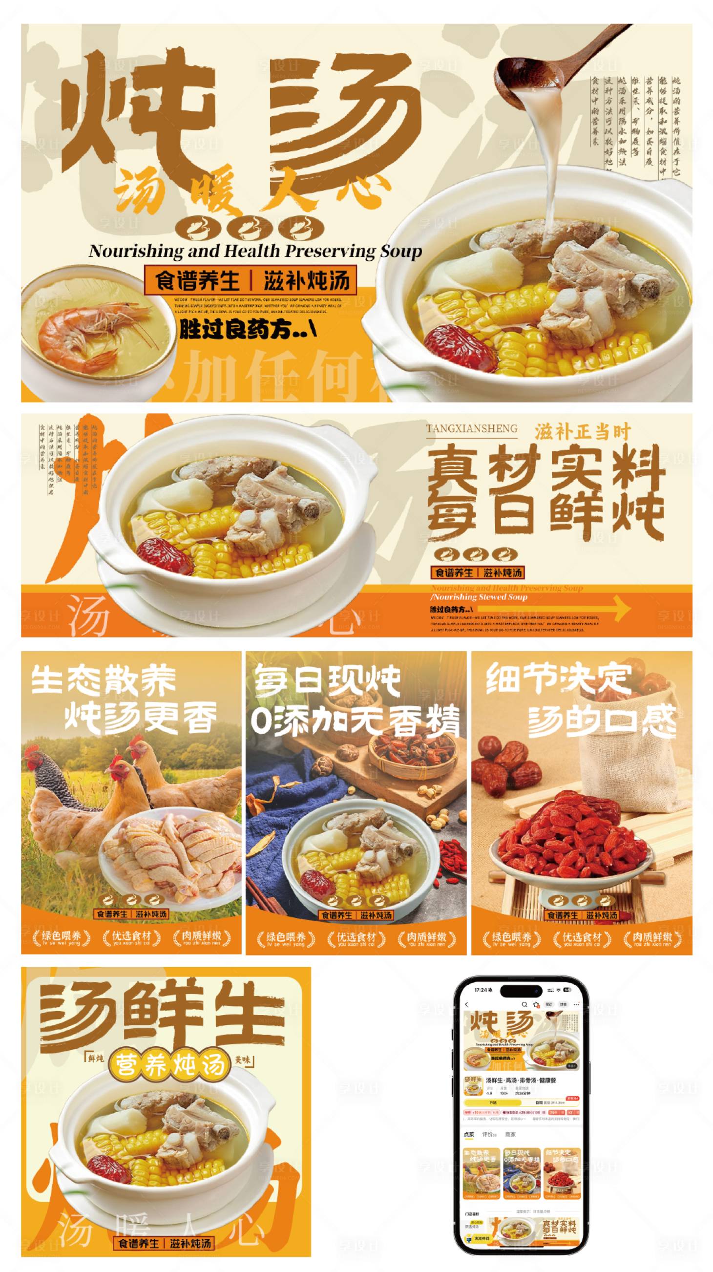源文件下载【享设计】搜索编号：95270033771701525【餐饮汤品炖汤美团外卖店铺装修】