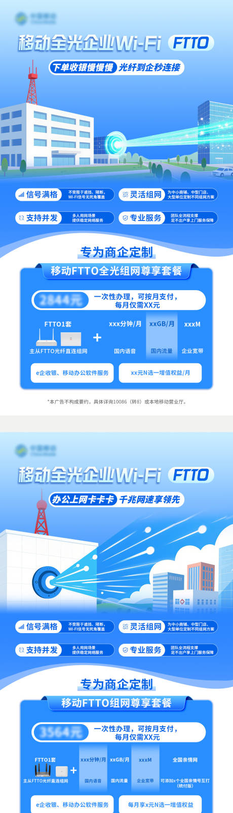 源文件下载【享设计】搜索编号：57460033709644001【移动FTTO延展海报】