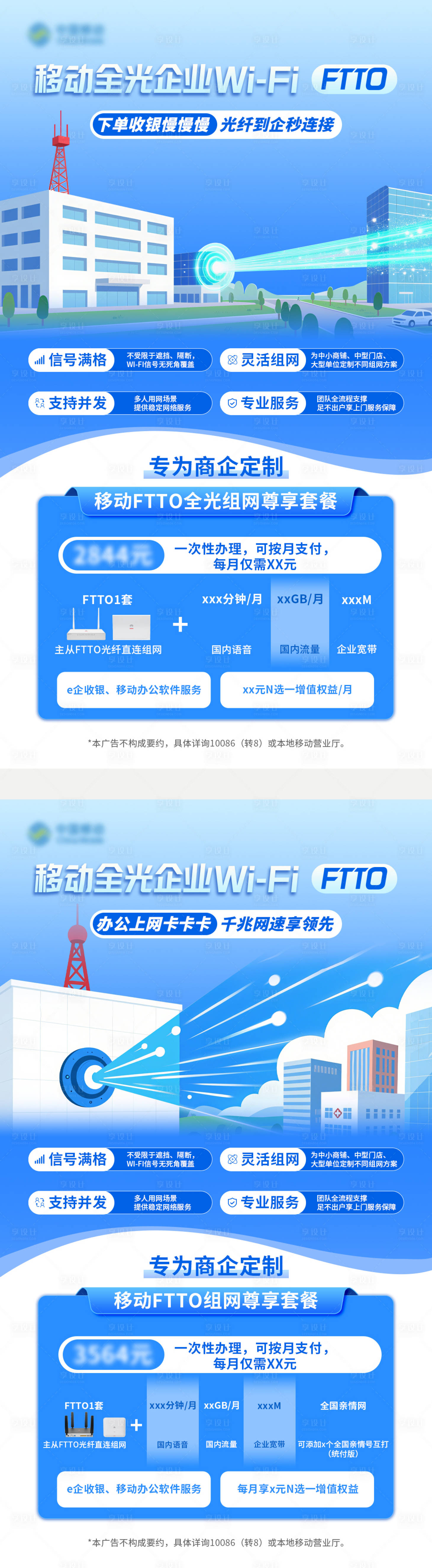 源文件下载【享设计】搜索编号：57460033709644001【移动FTTO延展海报】