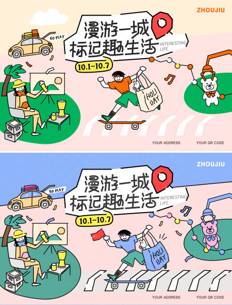 源文件下载【享设计】搜索编号：85460033568912996【国庆双十一生活节主视觉】