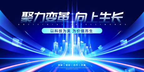 源文件下载【享设计】搜索编号：93080033541633621【科技会议展板】