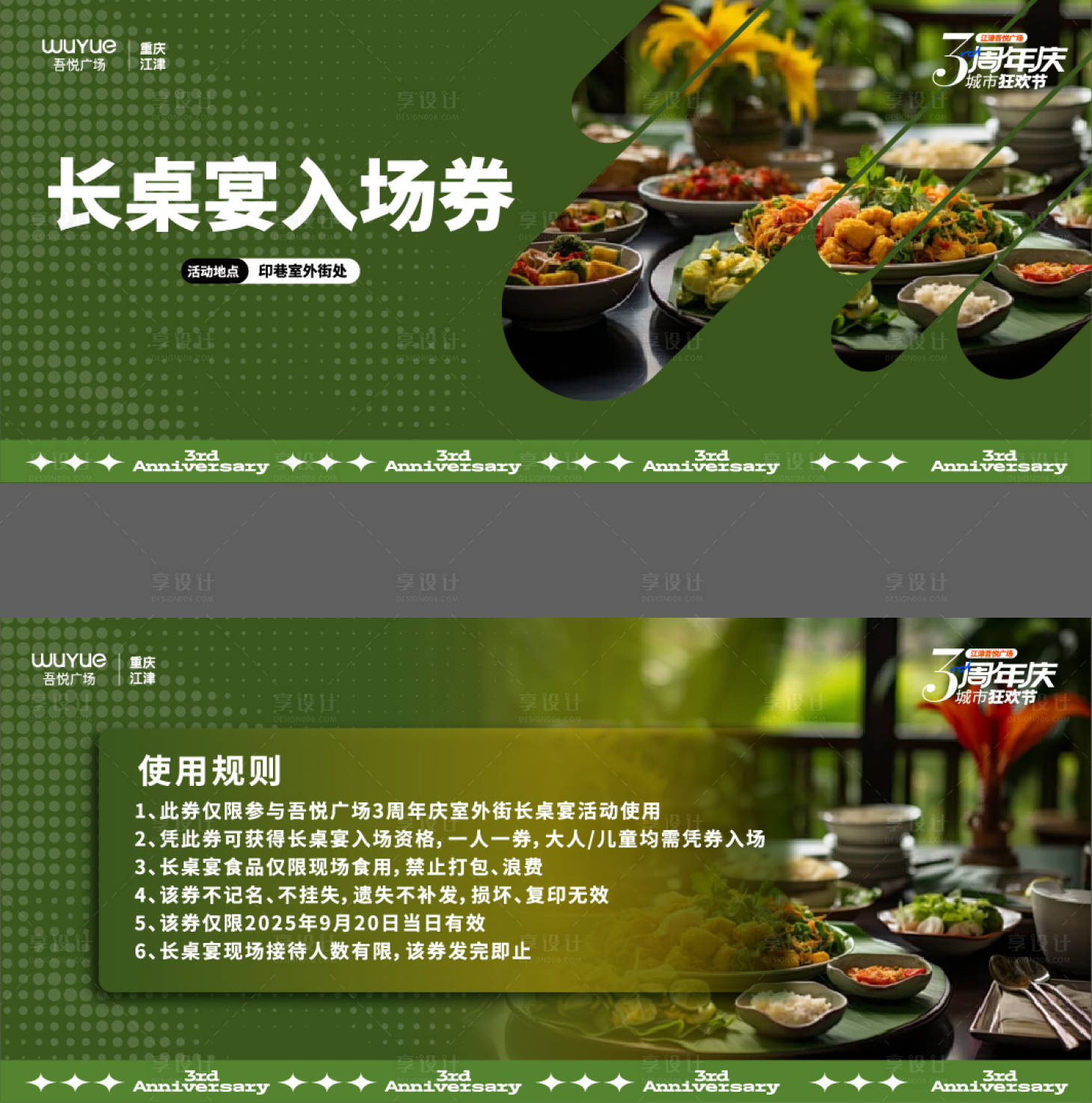 源文件下载【享设计】搜索编号：93490033510692561【长桌宴入场券】