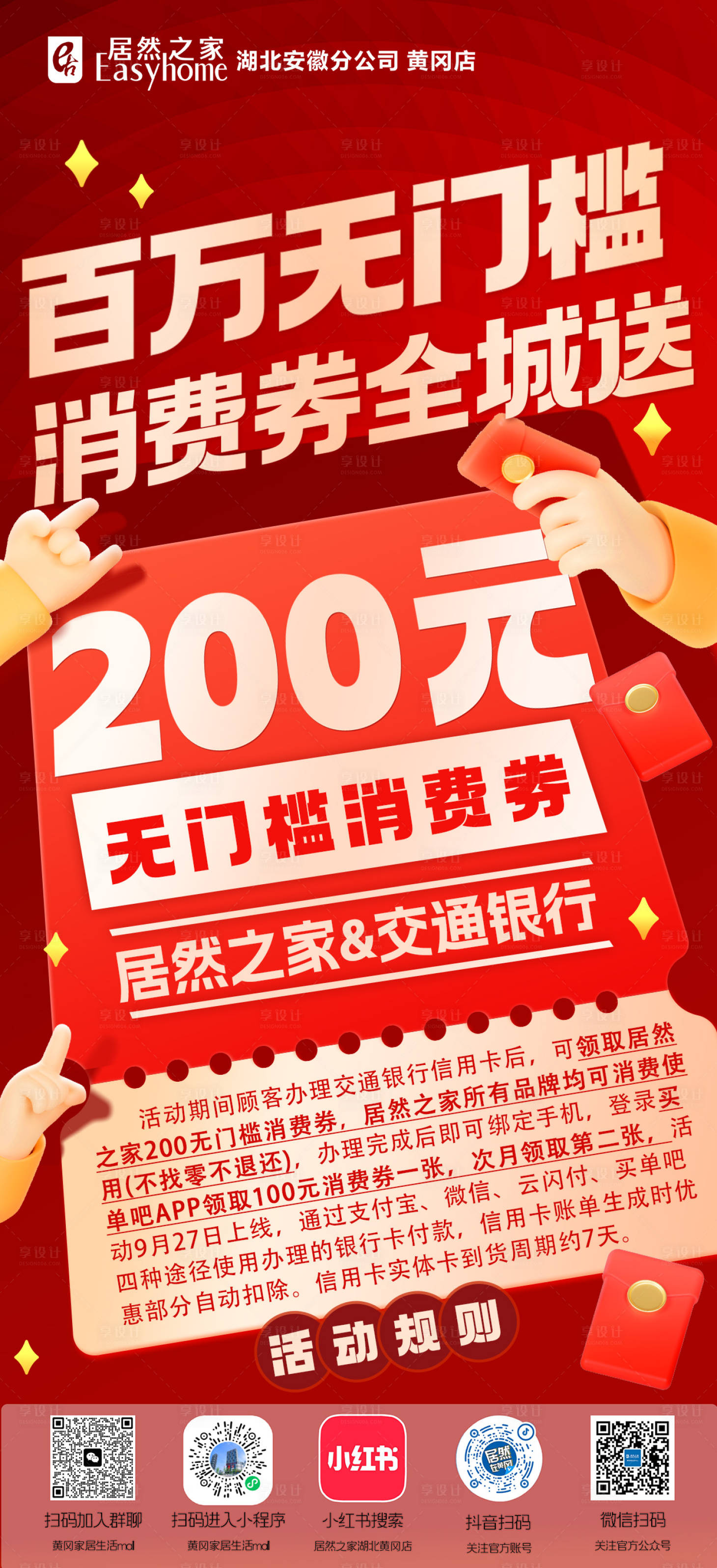 源文件下载【享设计】搜索编号：75880033426646050【宠粉福利活动预告海报 】