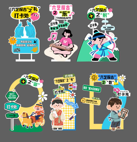 源文件下载【享设计】搜索编号：52170033648409735【孔子六艺拍照打卡美陈】