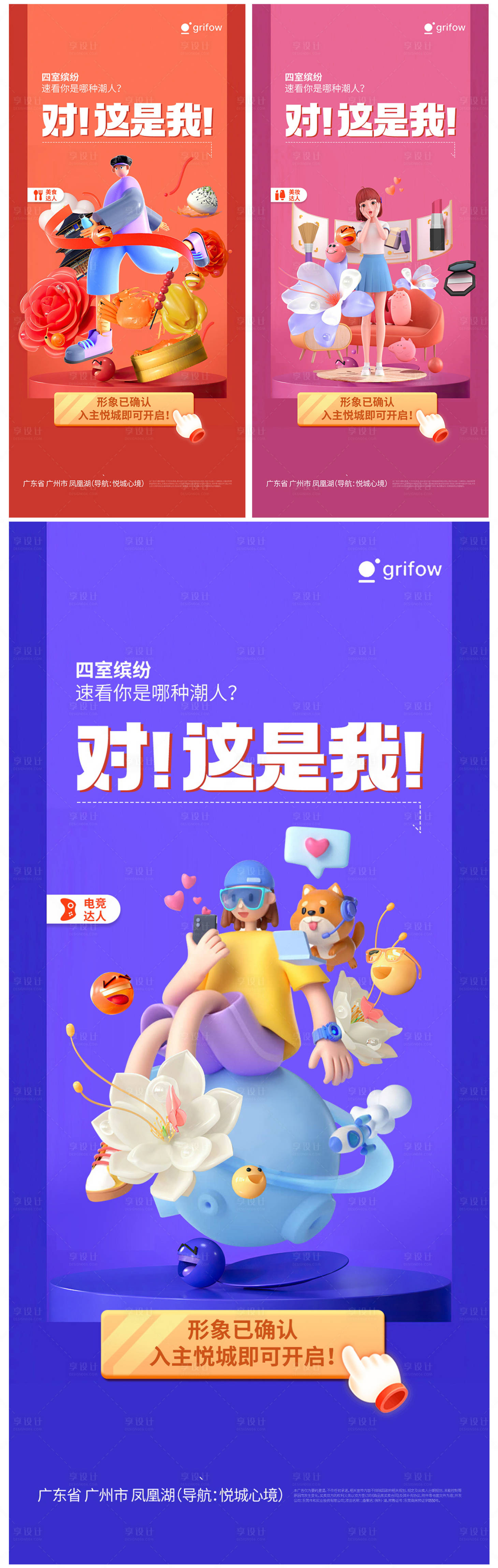 源文件下载【享设计】搜索编号：89590033775507192【房地产商业C4D人物卡通海报】