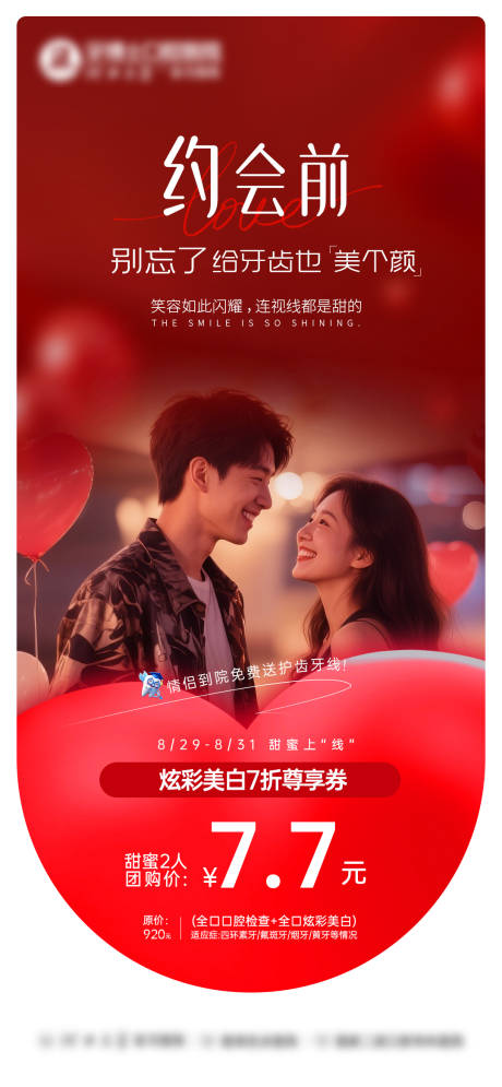 源文件下载【享设计】搜索编号：51740033730967080【情人节海报】