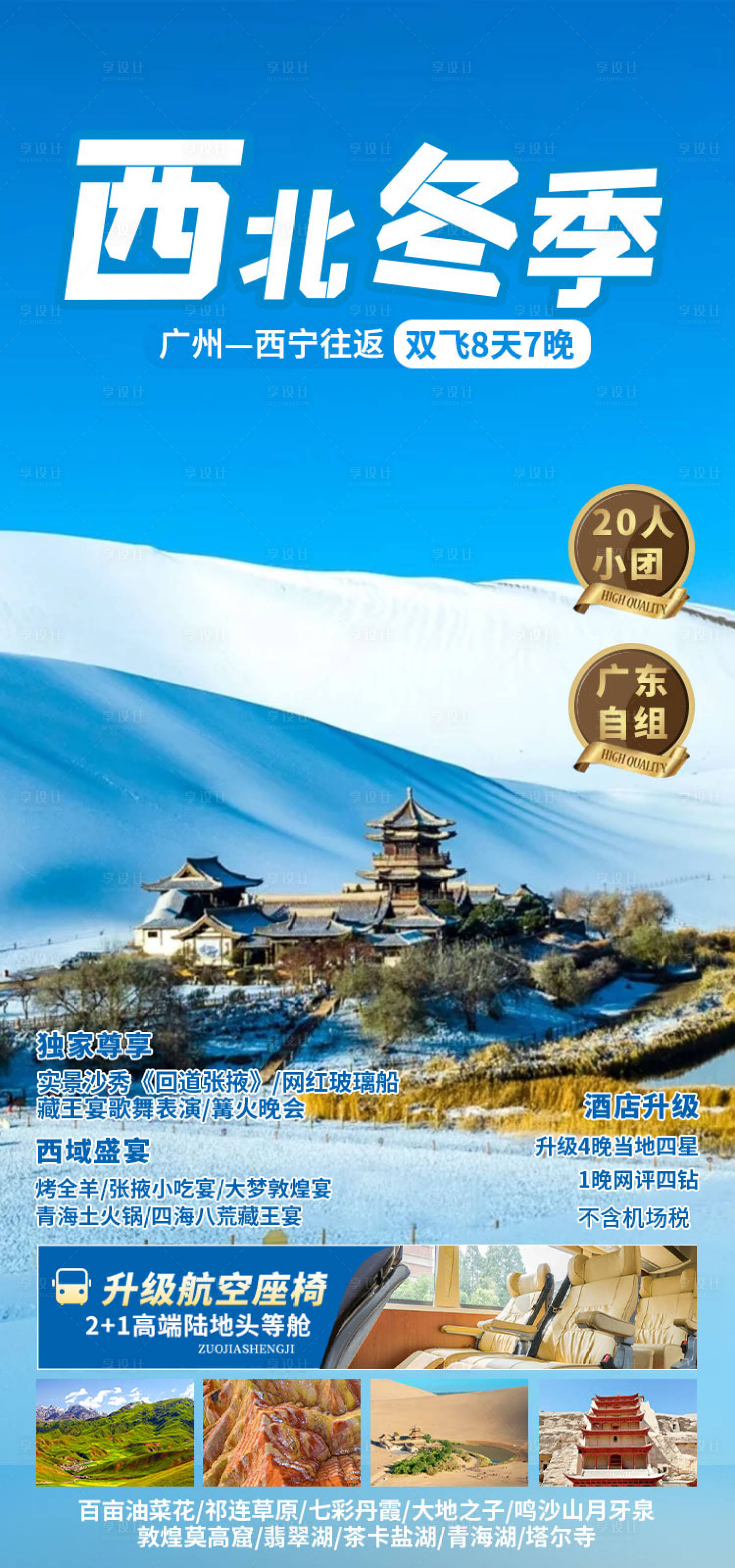 源文件下载【享设计】搜索编号：39720033628782886【西北冬季】