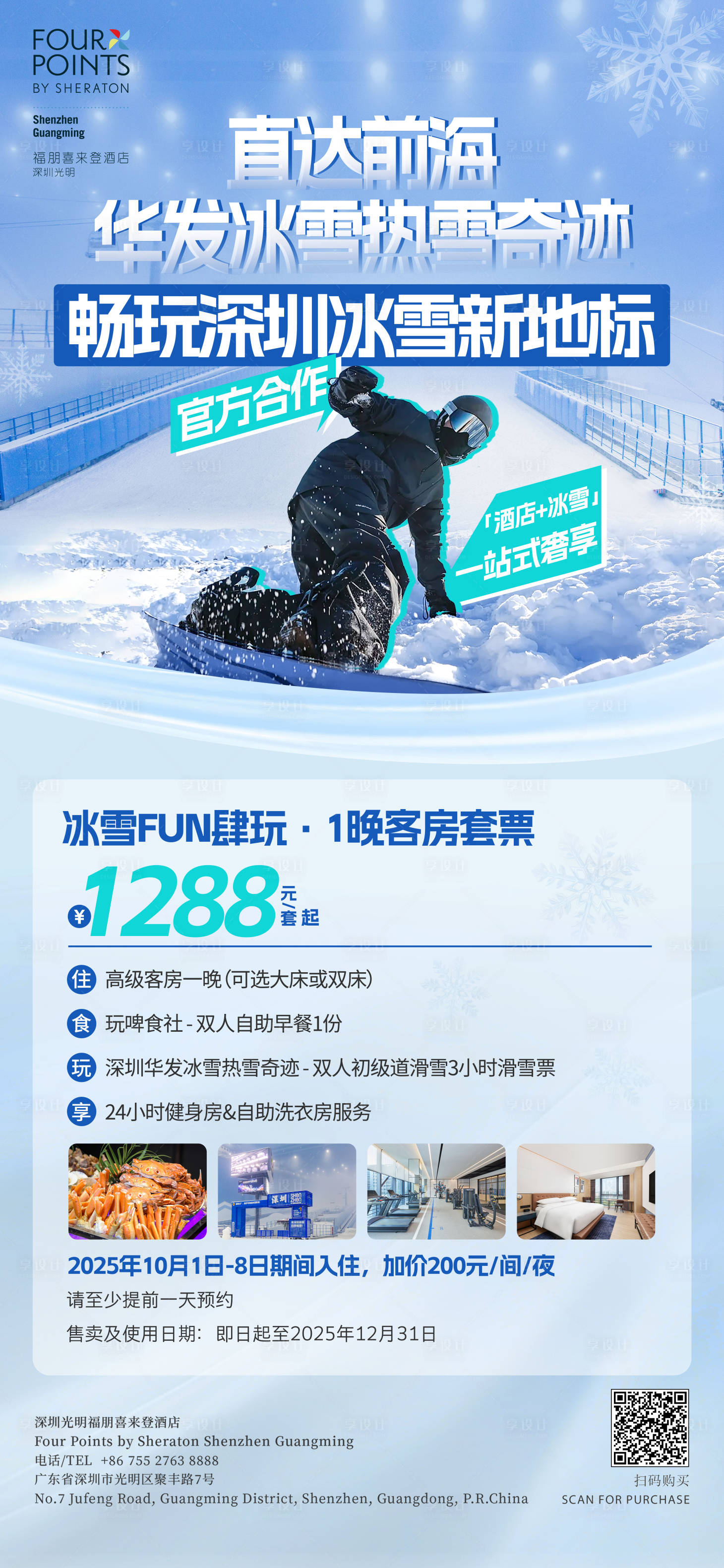 源文件下载【享设计】搜索编号：95370033612761558【冰雪世界海报】