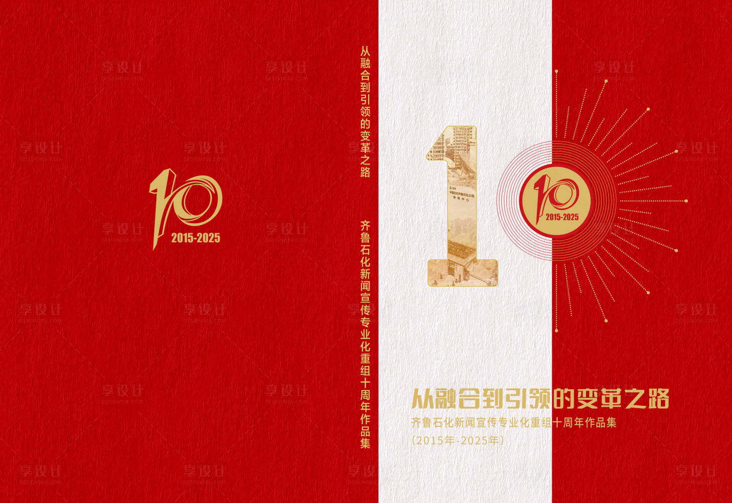 源文件下载【享设计】搜索编号：29200033644653311【周年封面设计】