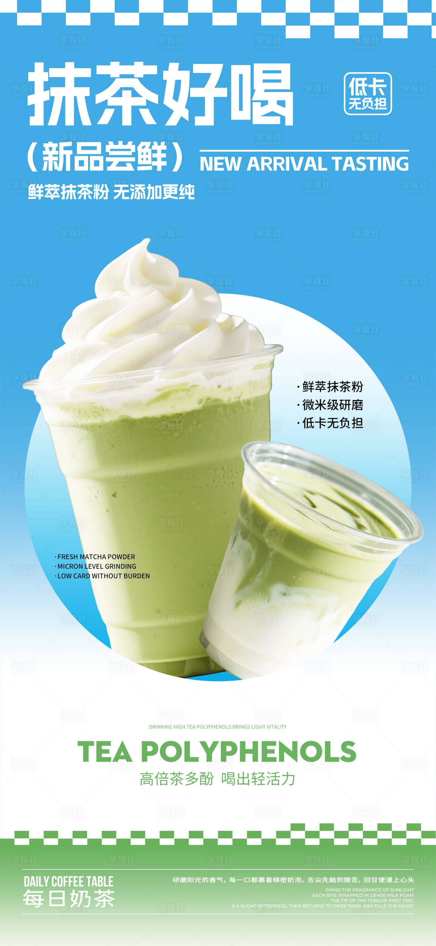 源文件下载【享设计】搜索编号：94900033728214464【奶茶宣传海报】