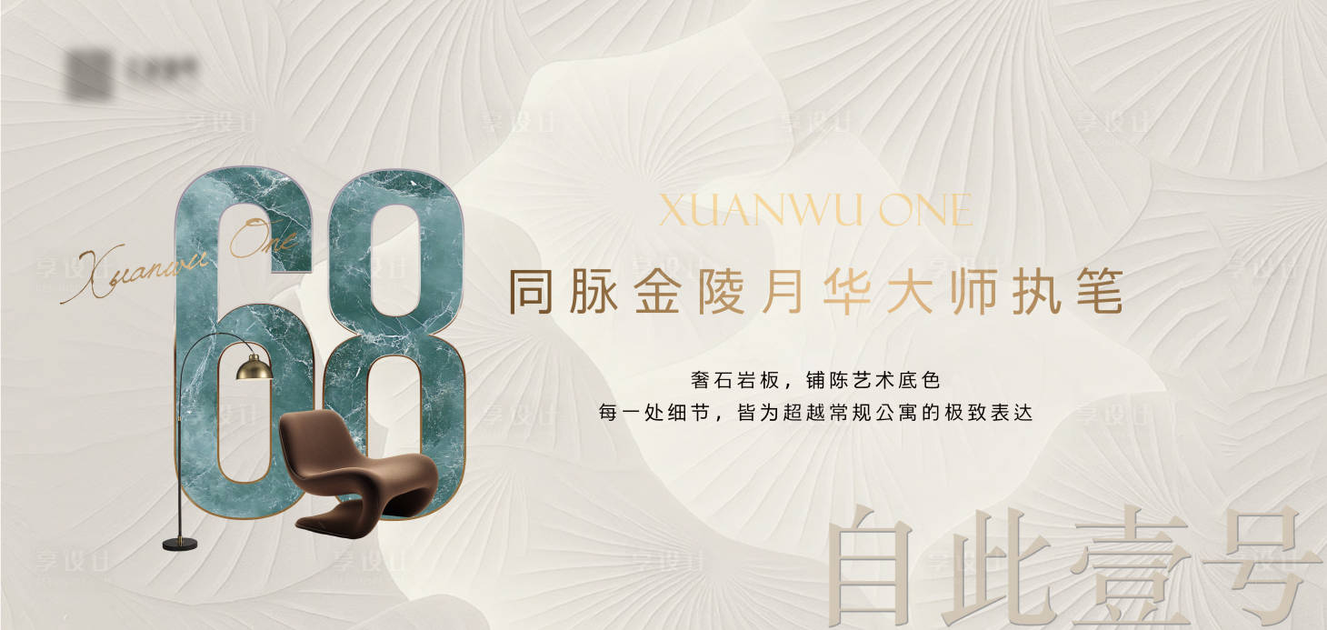 源文件下载【享设计】搜索编号：22030033774323165【地产质感数字大字报高端奢华平层背景板】