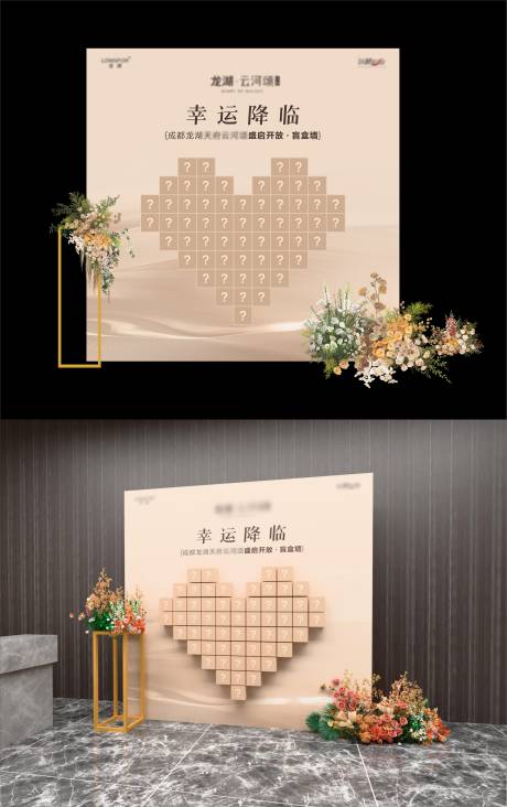 源文件下载【享设计】搜索编号：18780033663879354【活动盲盒墙】