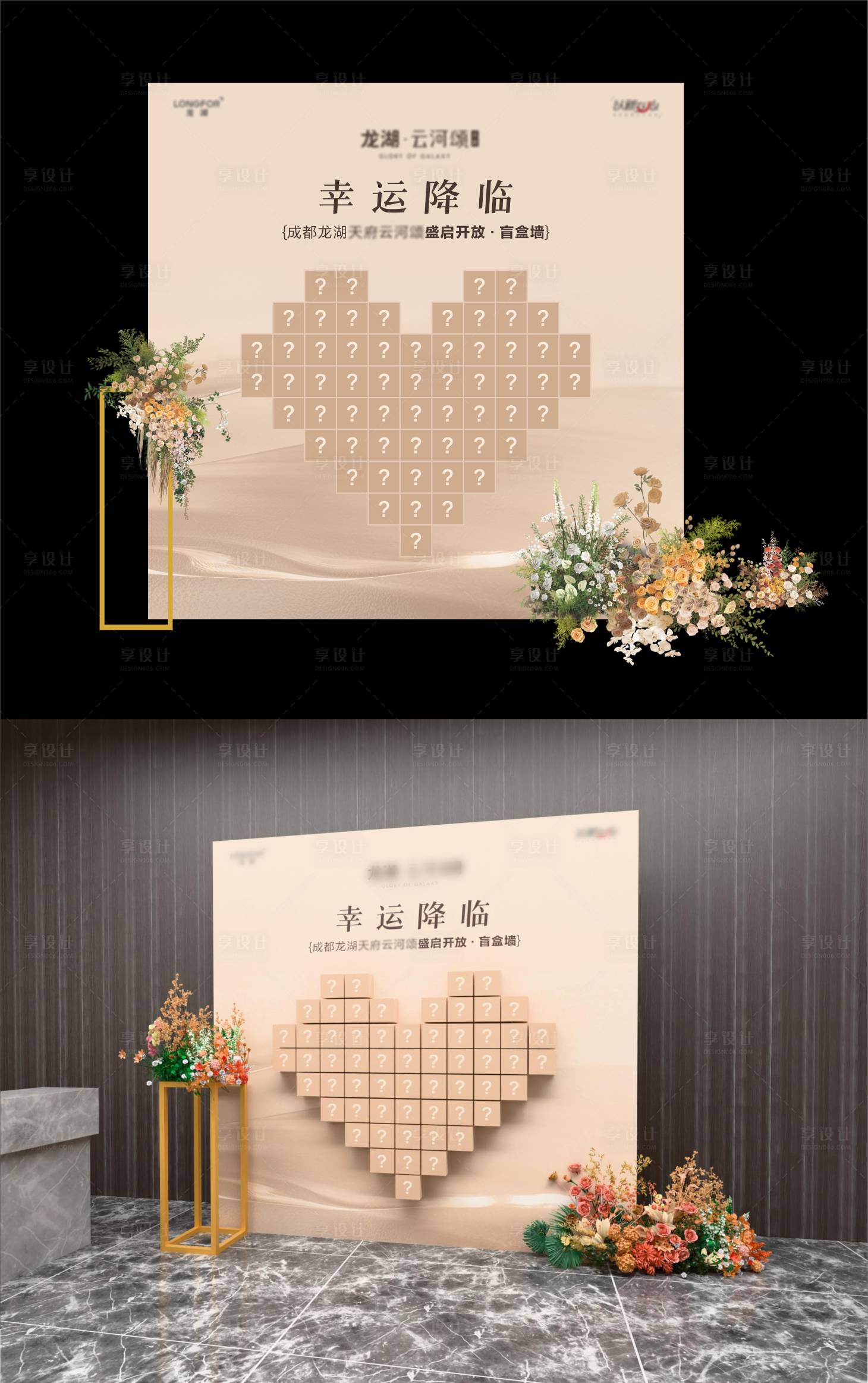 源文件下载【享设计】搜索编号：18780033663879354【活动盲盒墙】