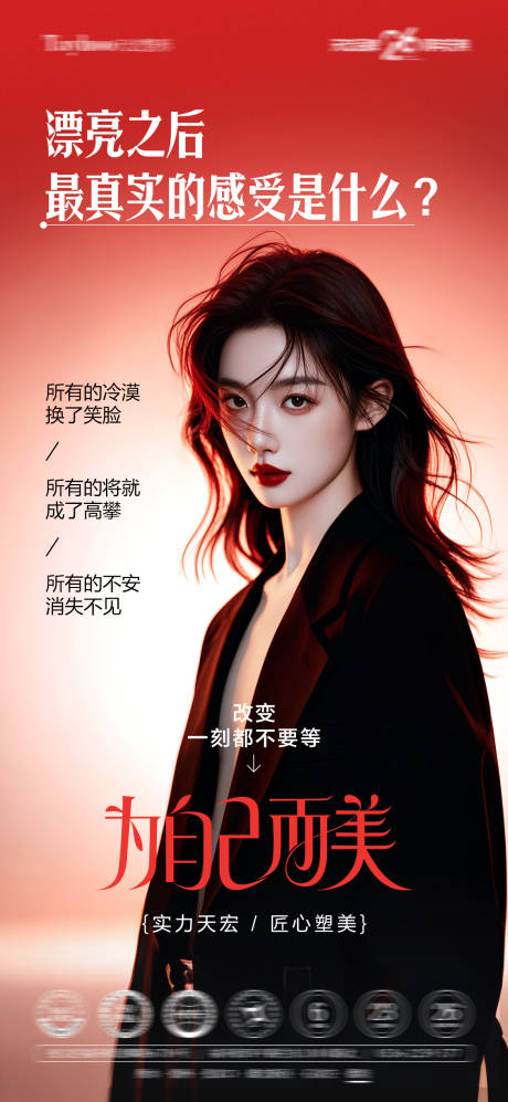 源文件下载【享设计】搜索编号：90760033579209486【为自己而美海报】