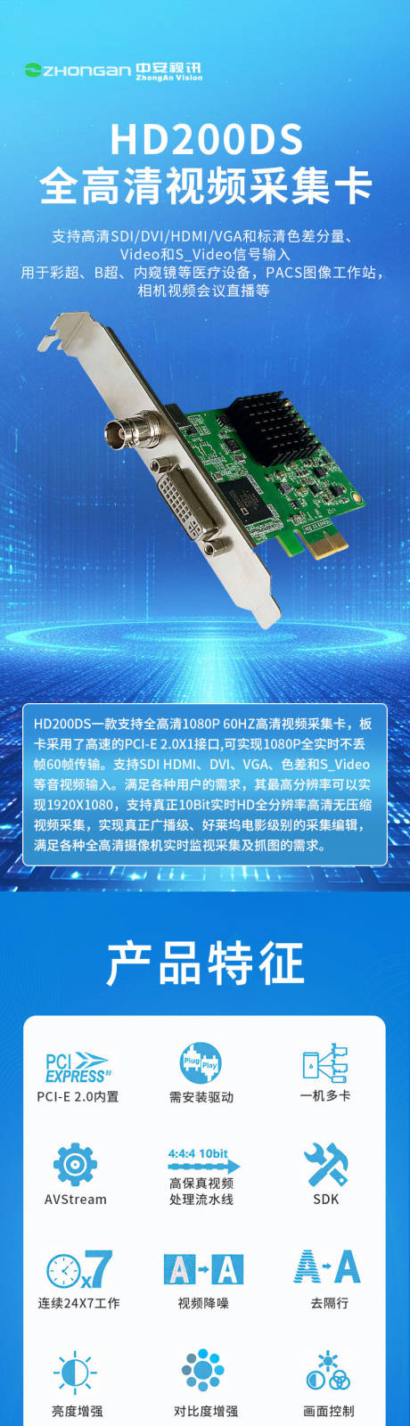 源文件下载【享设计】搜索编号：47690033469175974【高清视频采集卡详情页】