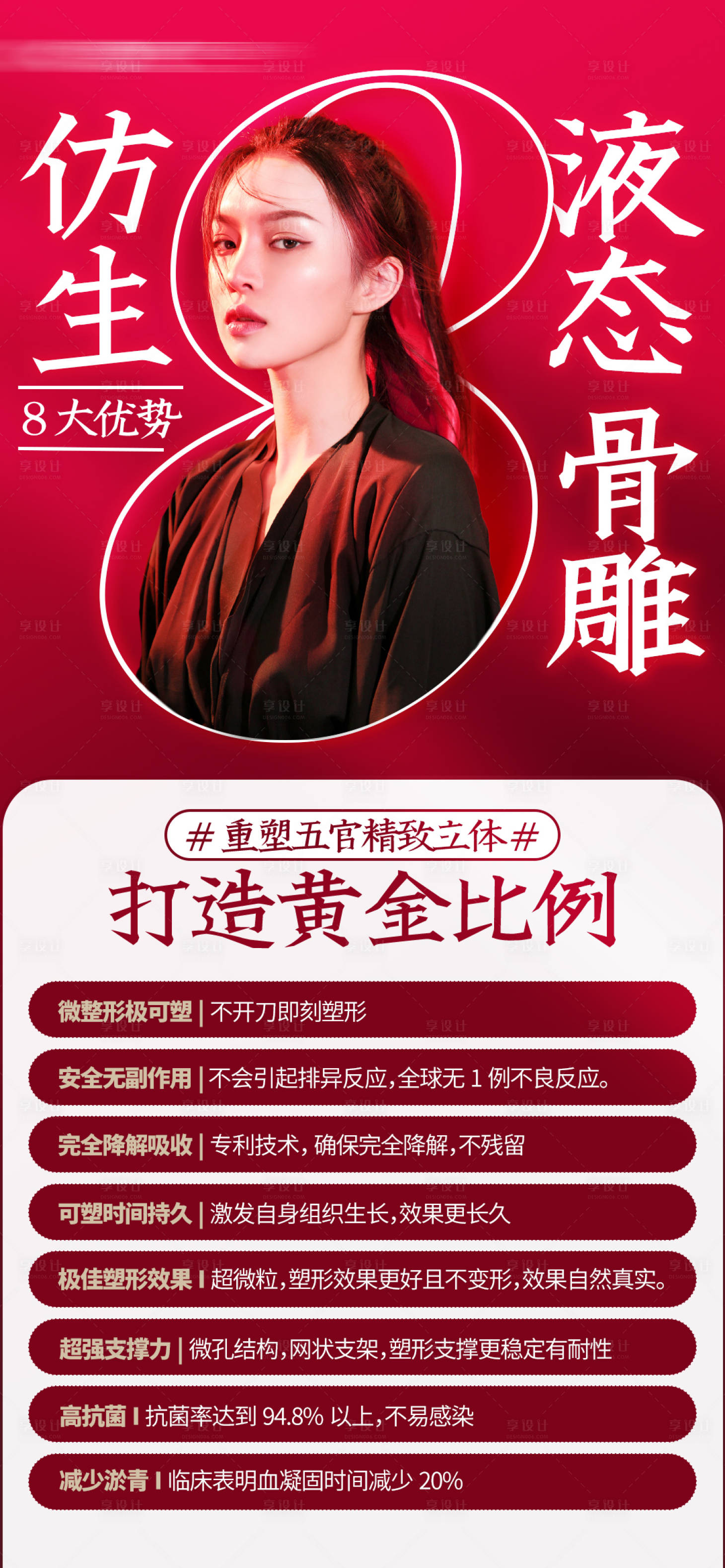 源文件下载【享设计】搜索编号：27220033665125565【仿生液态骨雕 线雕 招募 整形】