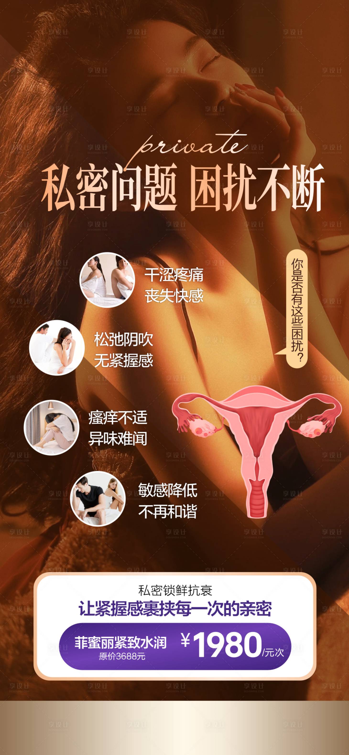 源文件下载【享设计】搜索编号：35270033450527546【私密整形私密修复私密抗衰】