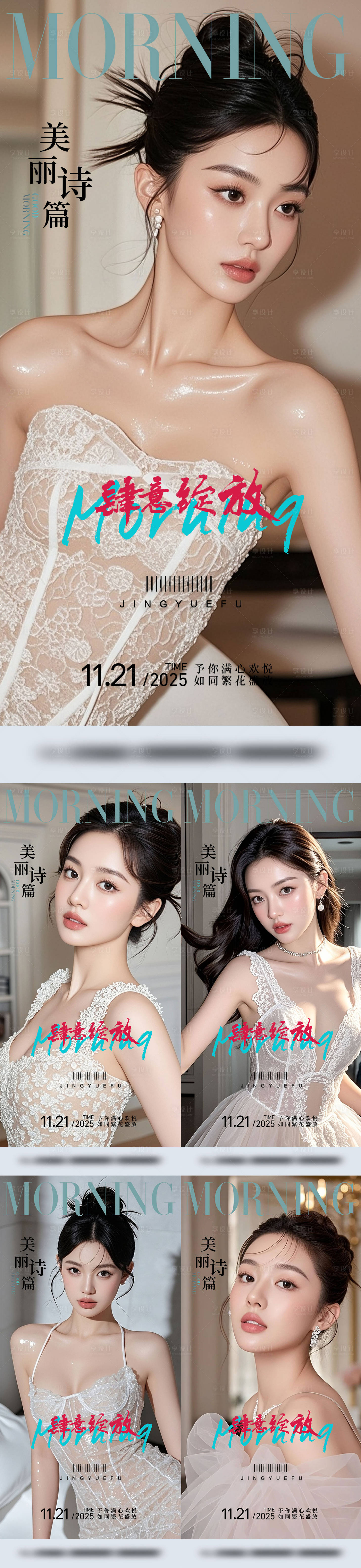 源文件下载【享设计】搜索编号：50160033775622072【医美早安系列海报】