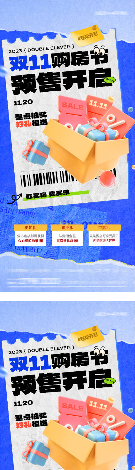 源文件下载【享设计】搜索编号：70780033798373632【地产双11优惠特价房海报】