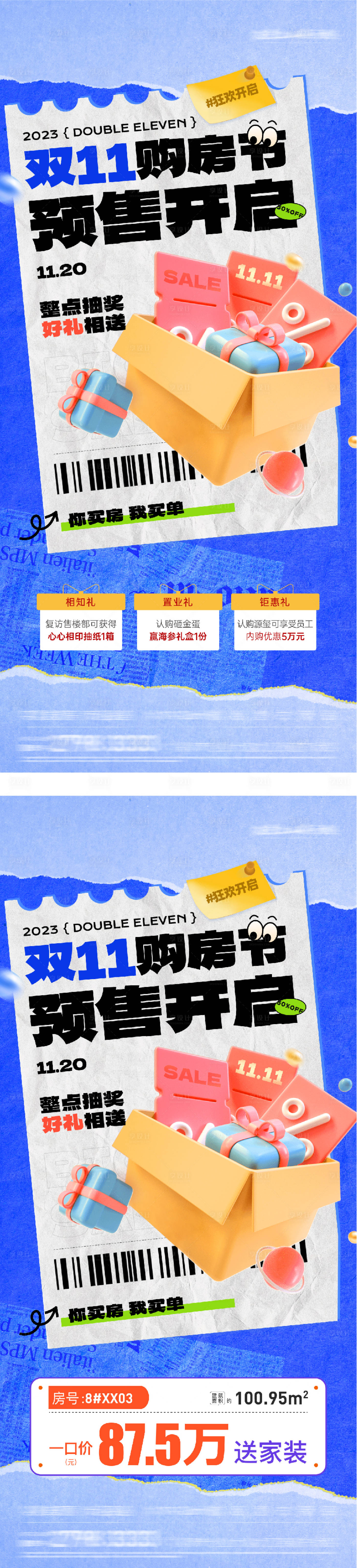 源文件下载【享设计】搜索编号：70780033798373632【地产双11优惠特价房海报】