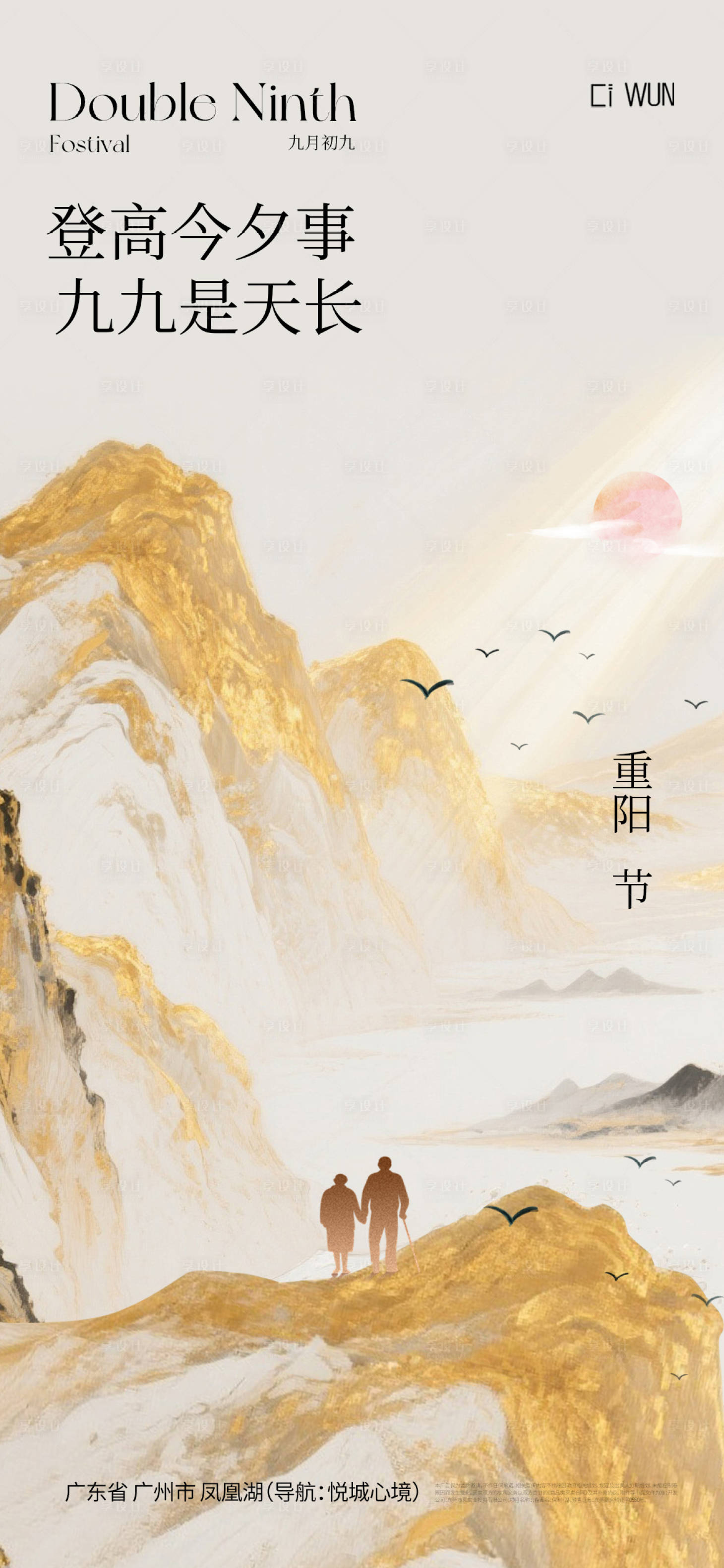 源文件下载【享设计】搜索编号：15370033678146211【重阳节海报】