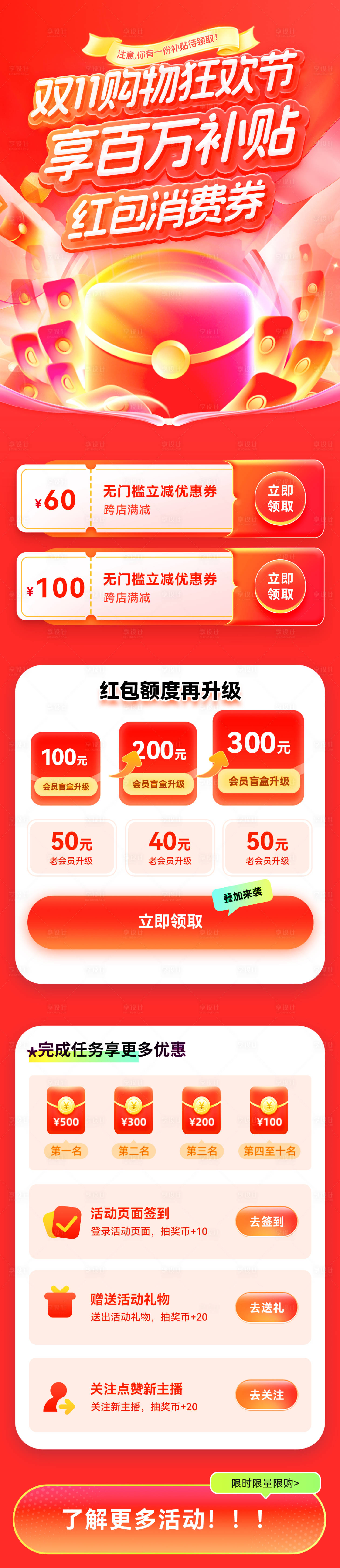 源文件下载【享设计】搜索编号：21700033717259318【双11购物节享百万补贴电商首页】