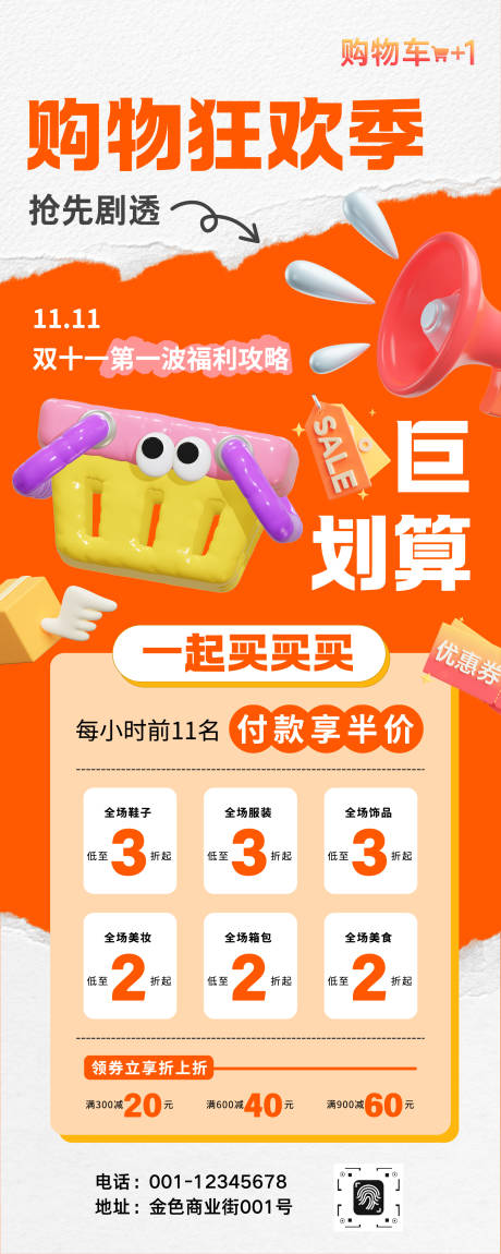 源文件下载【享设计】搜索编号：14850033498328602【双十一狂欢季长图海报】