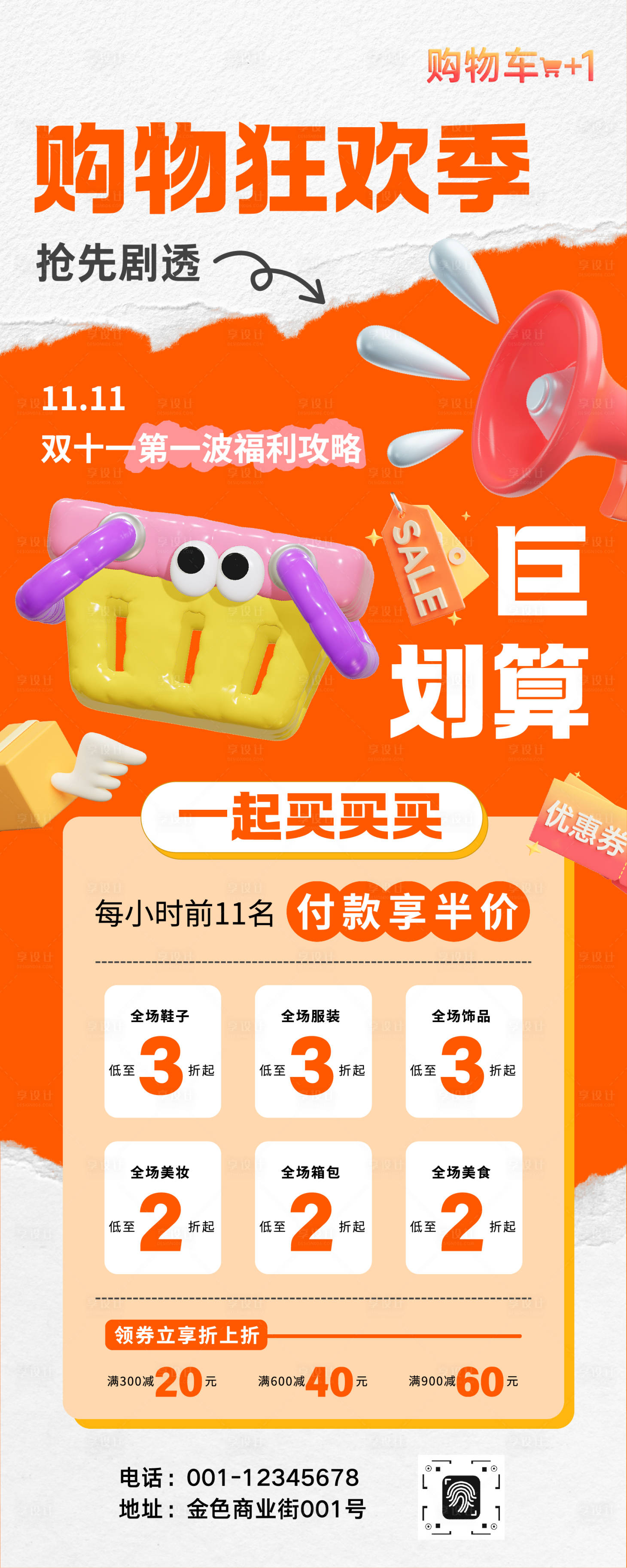 源文件下载【享设计】搜索编号：14850033498328602【双十一狂欢季长图海报】