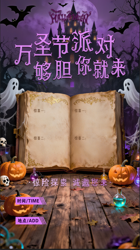 源文件下载【享设计】搜索编号：16240033755455507【万圣节海报】