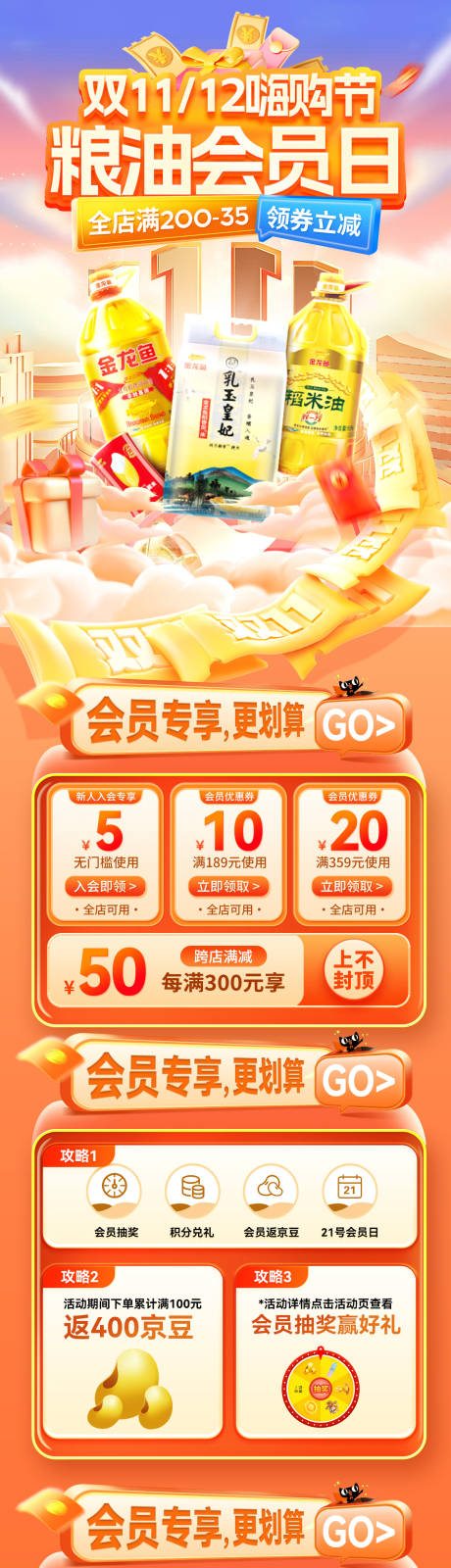 源文件下载【享设计】搜索编号：44770033754968906【双11嗨购节生鲜粮油米面会员日海报】