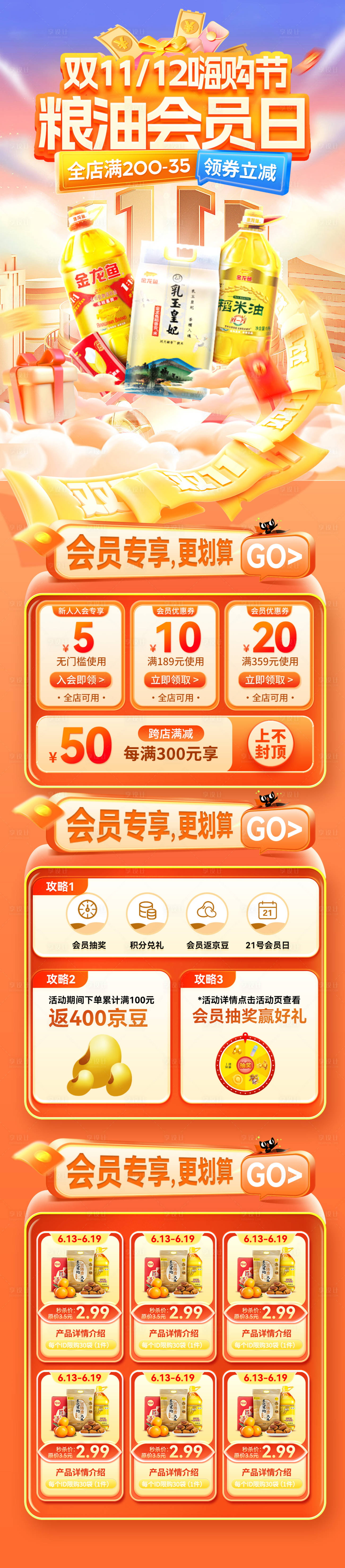 源文件下载【享设计】搜索编号：44770033754968906【双11嗨购节生鲜粮油米面会员日海报】