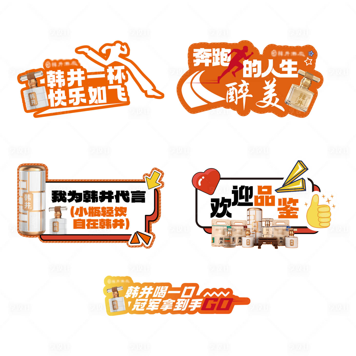 源文件下载【享设计】搜索编号：94130033634434902【白酒马拉松异形手举牌】