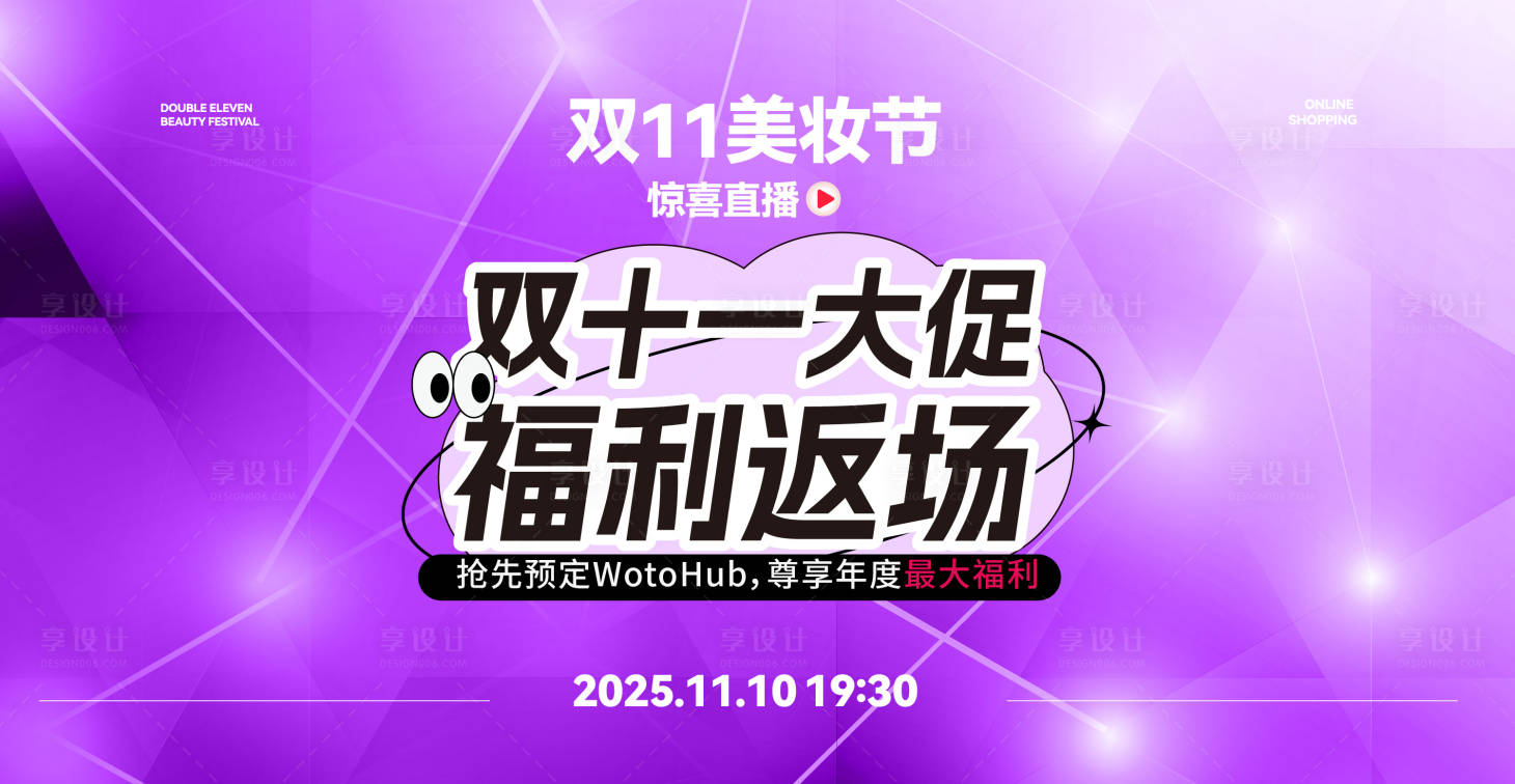 源文件下载【享设计】搜索编号：20540033401584911【双十一大促活动】